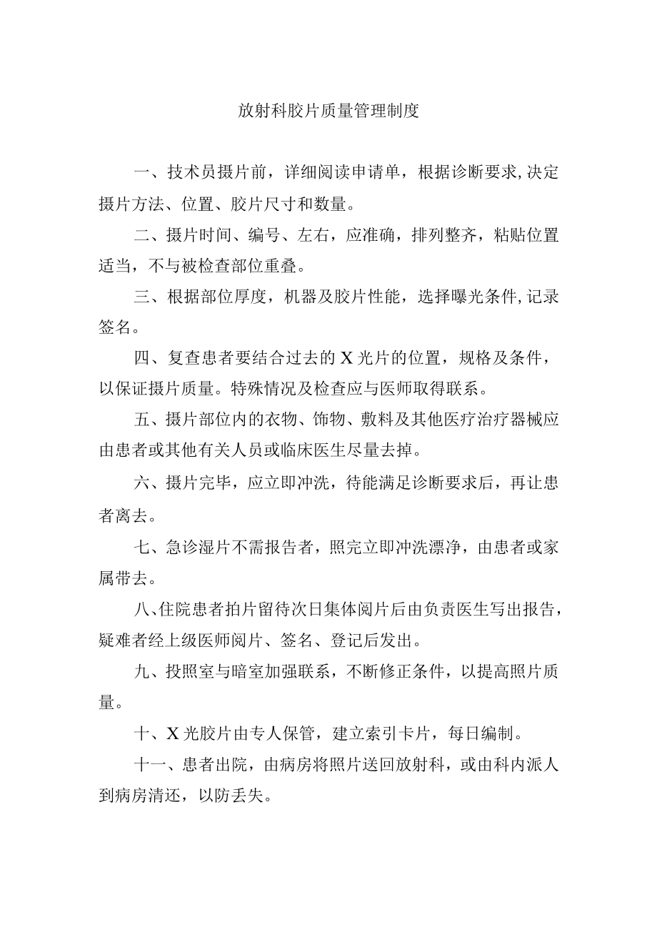 放射科胶片质量管理制度.docx_第1页