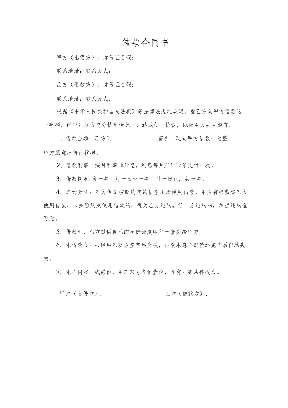 借款合同书.docx_第1页