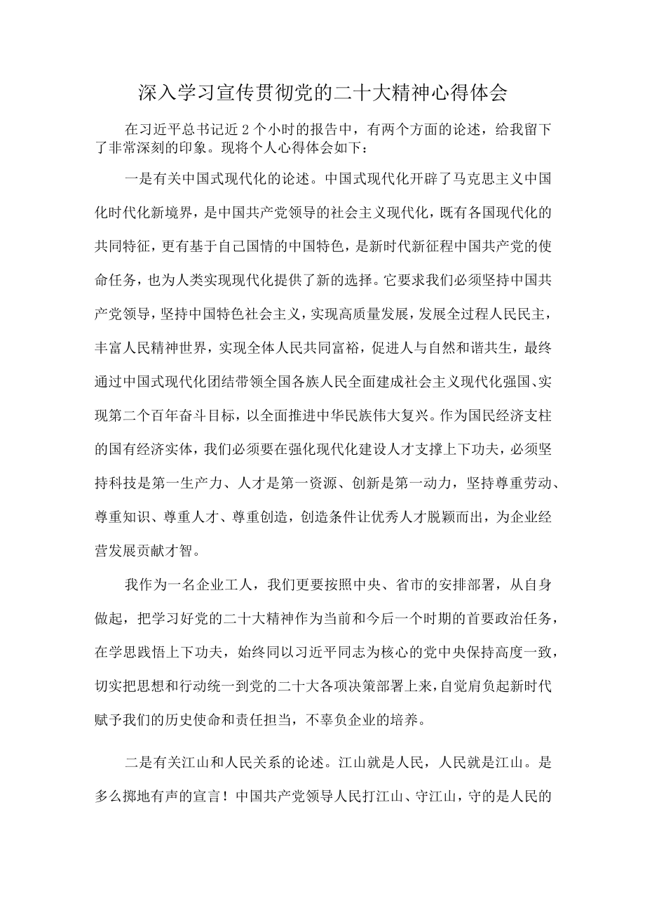 公立学校校长深入贯彻学习党的二十大精神个人心得体会（4份）.docx_第1页