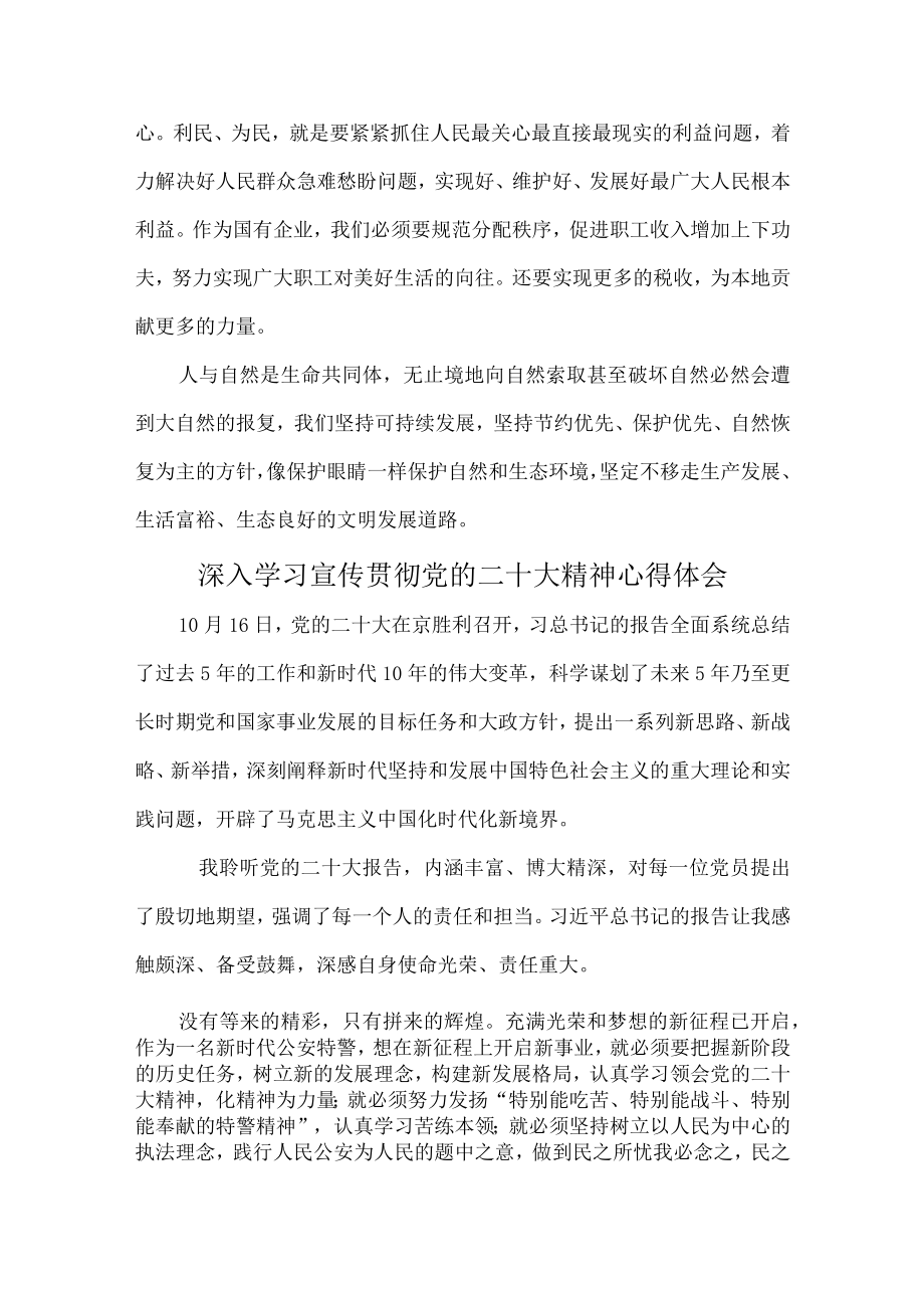 公立学校校长深入贯彻学习党的二十大精神个人心得体会（4份）.docx_第2页