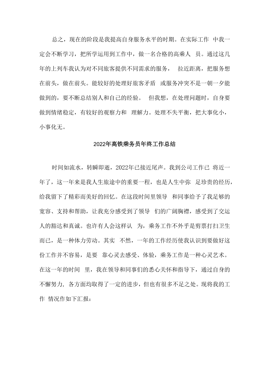 2022年高铁乘务员年终工作总结合计6份.docx_第3页