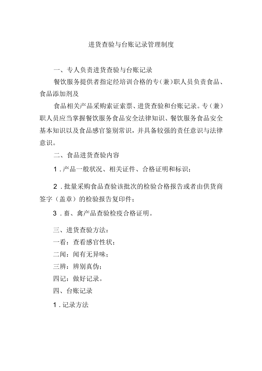 进货查验与台账记录管理制度.docx_第1页