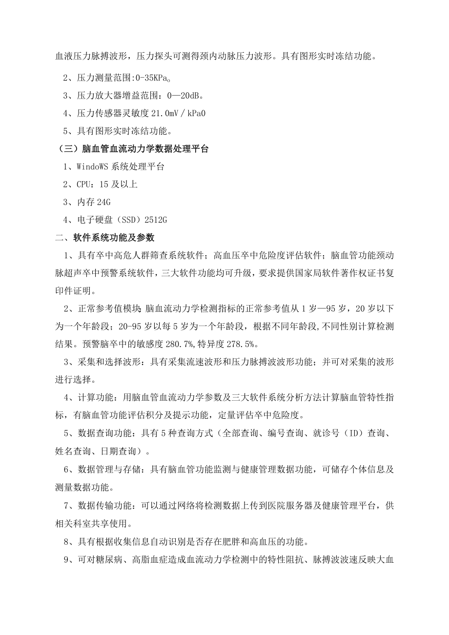 颈动脉血流动力学检测仪技术参数.docx_第3页