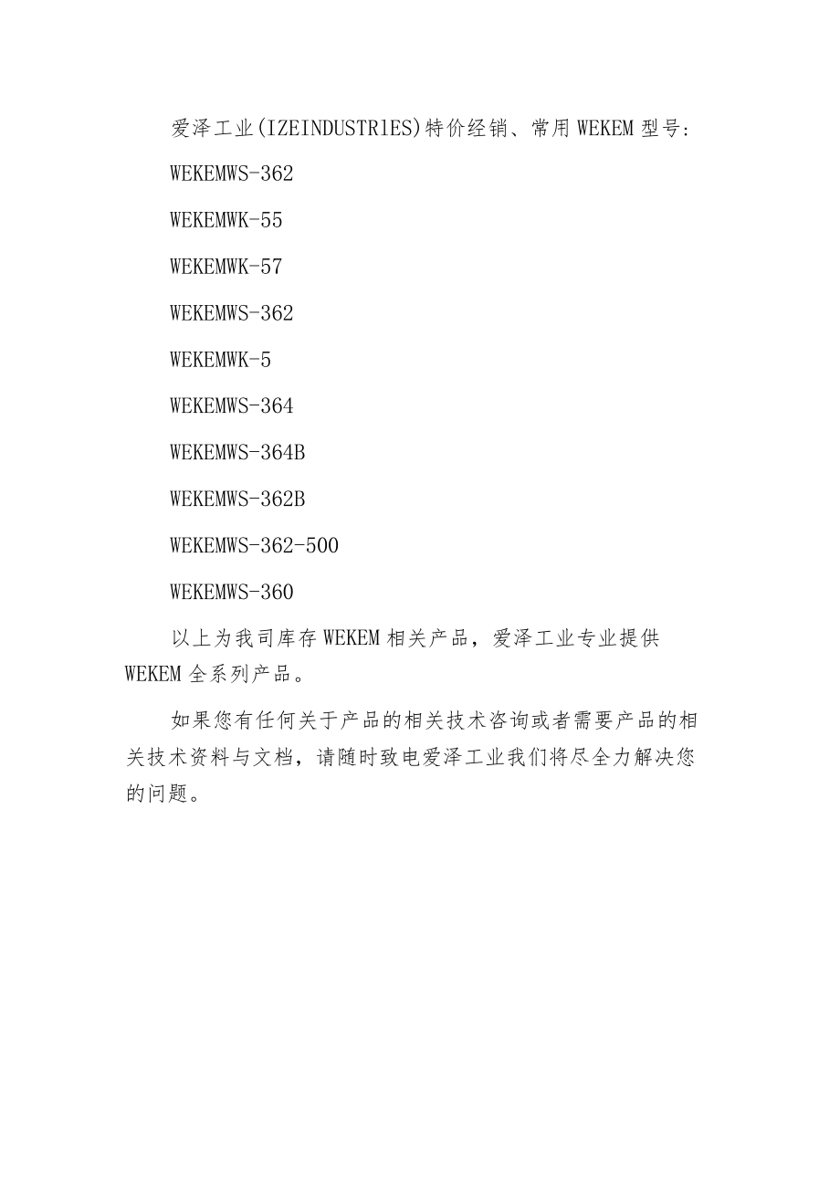 爱泽工业部分到货产品专题及库存——WEKEM液态金属胶篇.docx_第2页