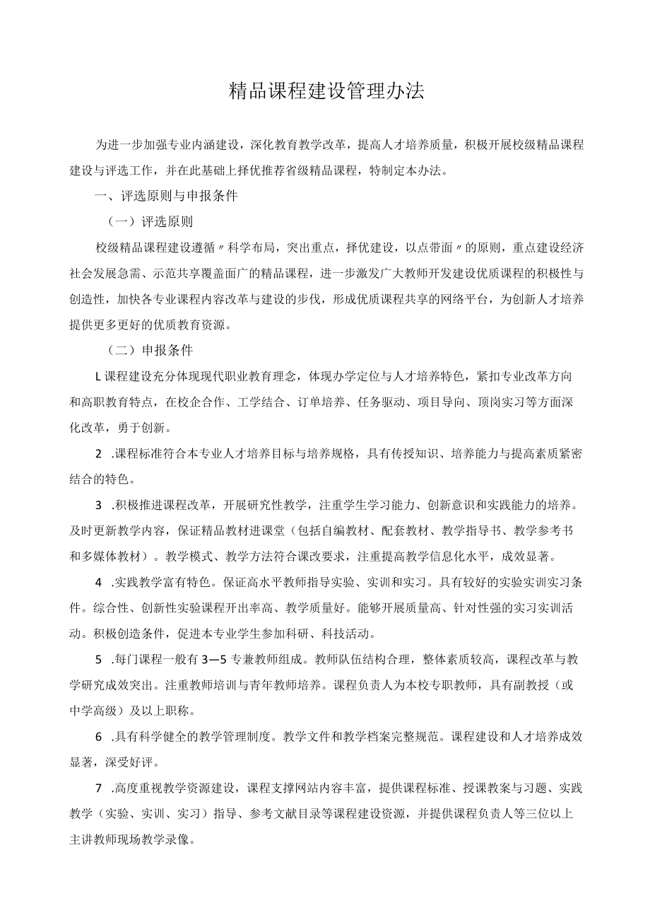 精品课程建设管理办法.docx_第1页