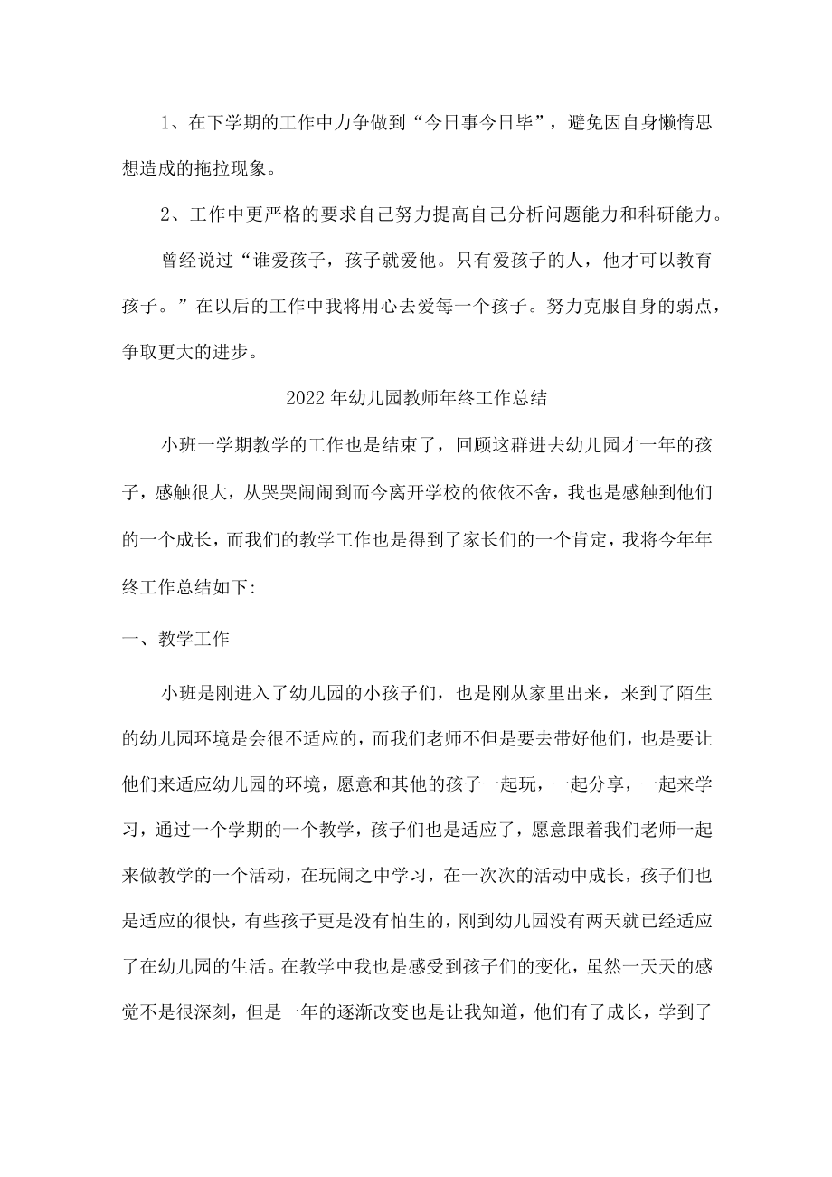 城区幼儿园2022年教师年终工作总结.docx_第3页