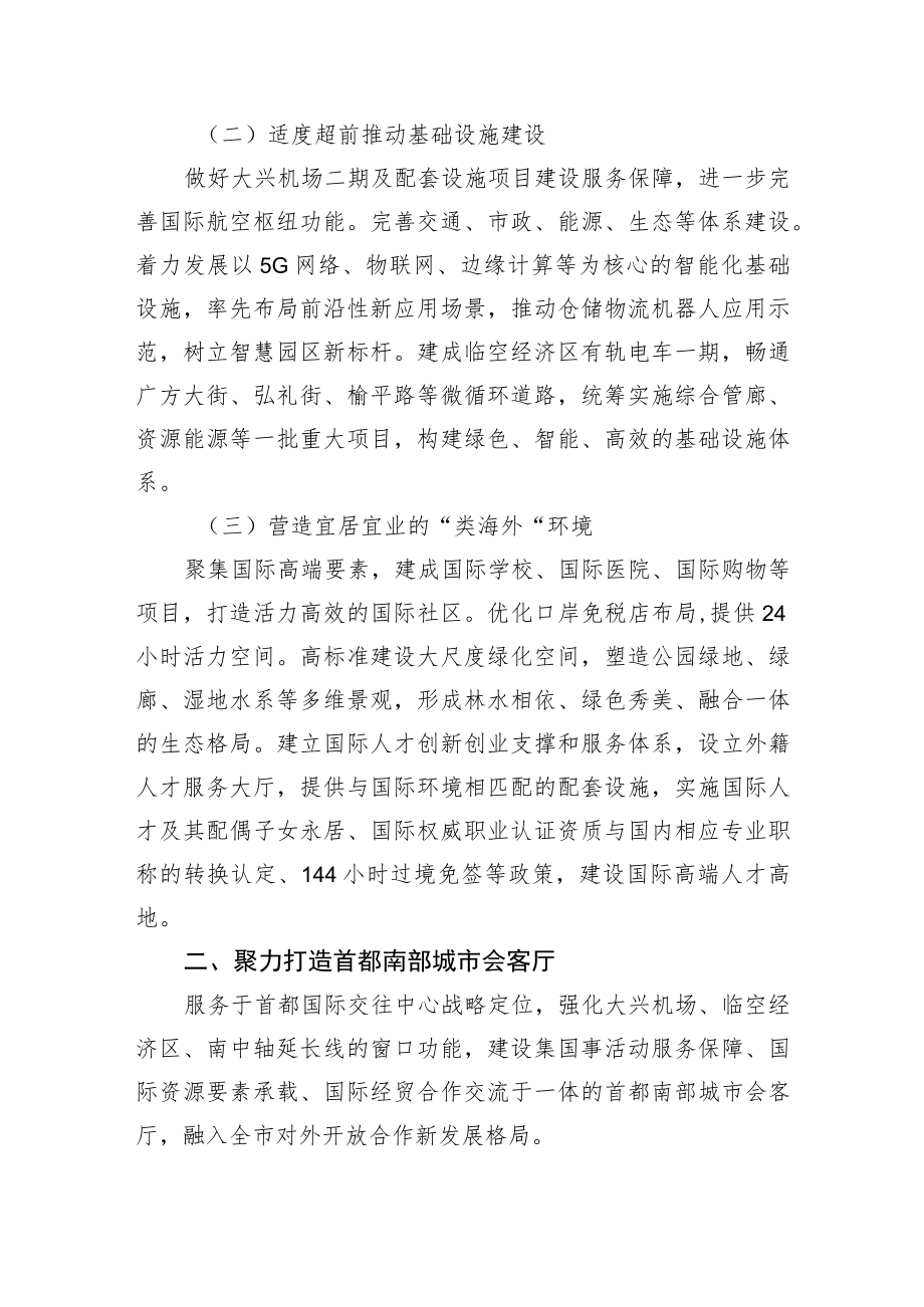 第二章扩大开放高水平建设临空经济区.docx_第2页