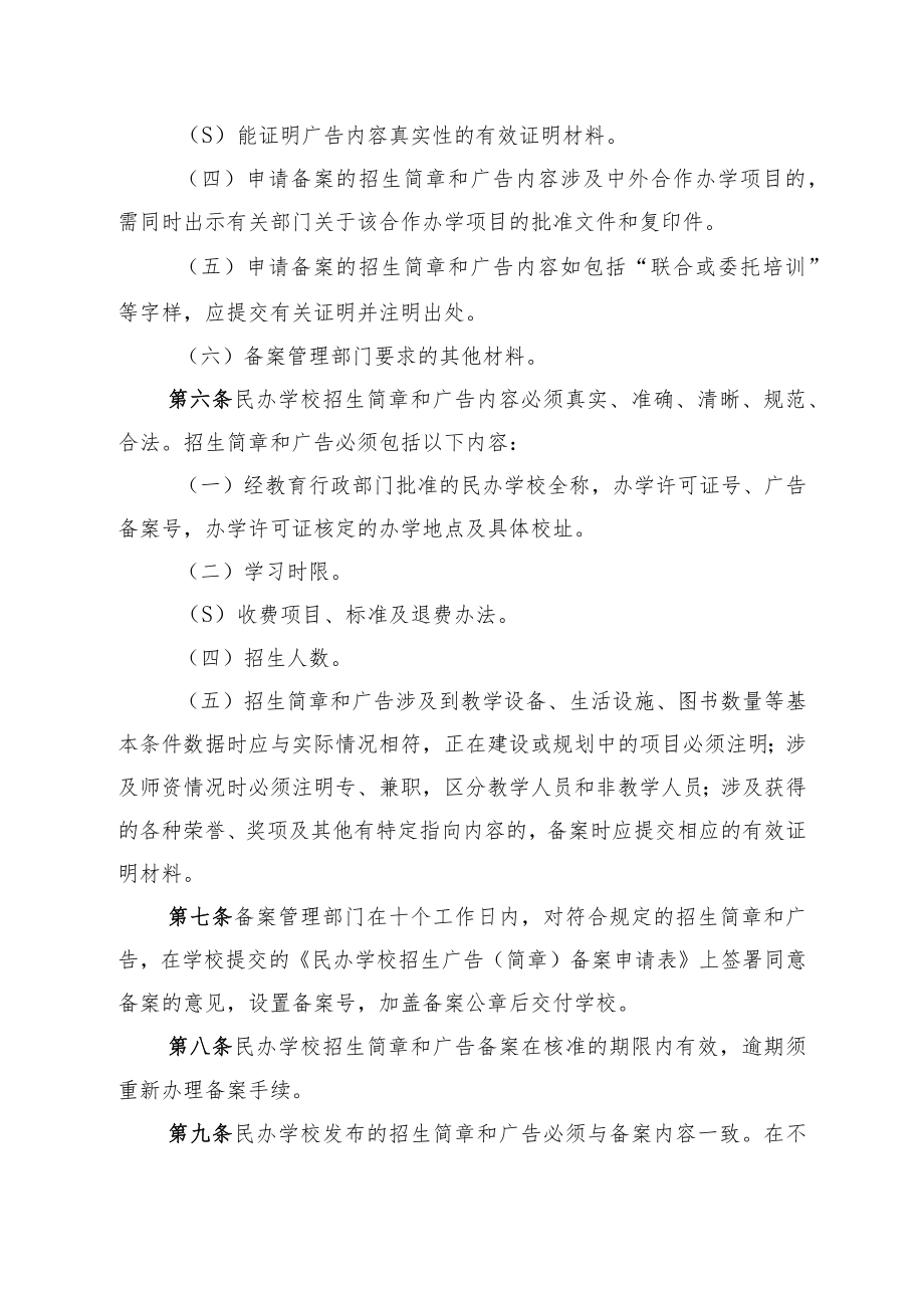 福泉市民办学校招生简章和广告备案管理制度.docx_第2页