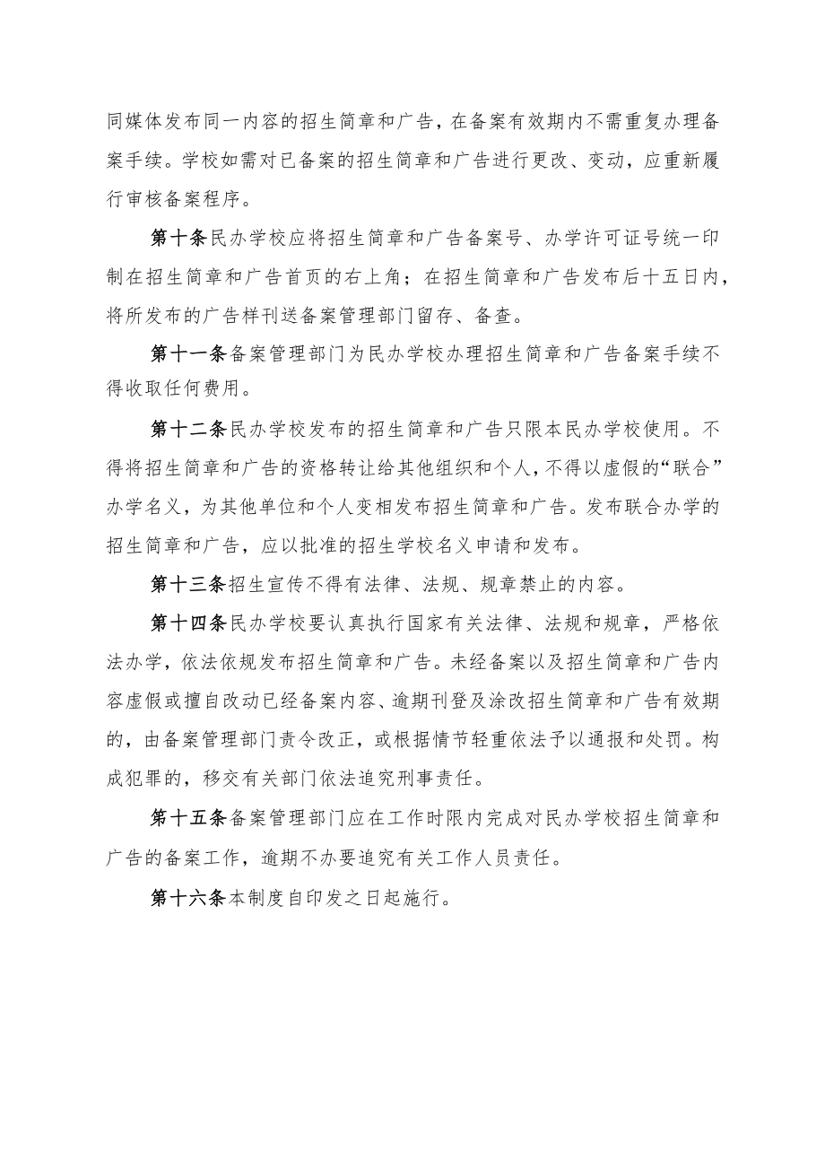福泉市民办学校招生简章和广告备案管理制度.docx_第3页
