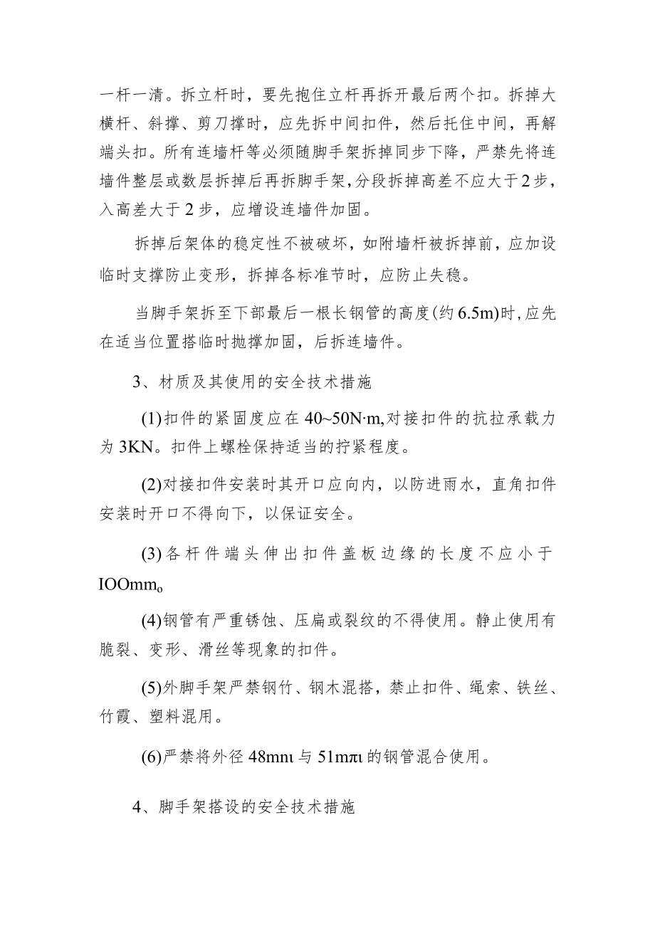 建筑工程脚手架施工技术要点.docx_第2页