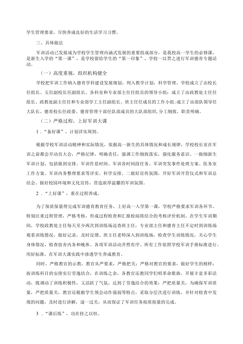 军训工作专题总结.docx_第2页