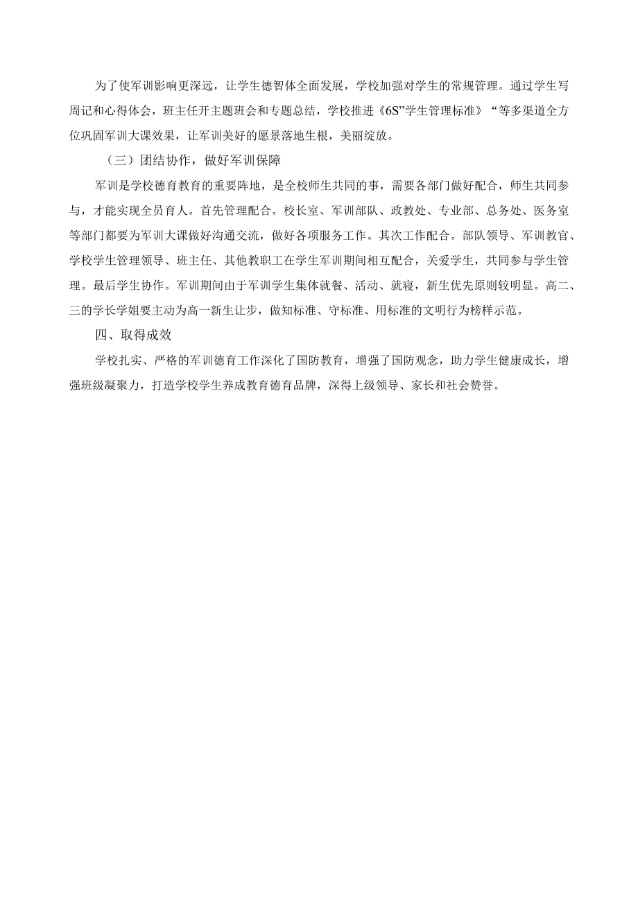 军训工作专题总结.docx_第3页