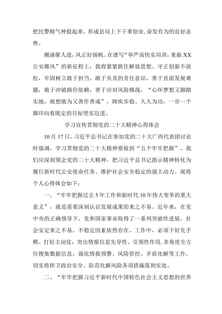 交警支队长深入贯彻学习党的二十大精神心得体会3篇.docx_第3页