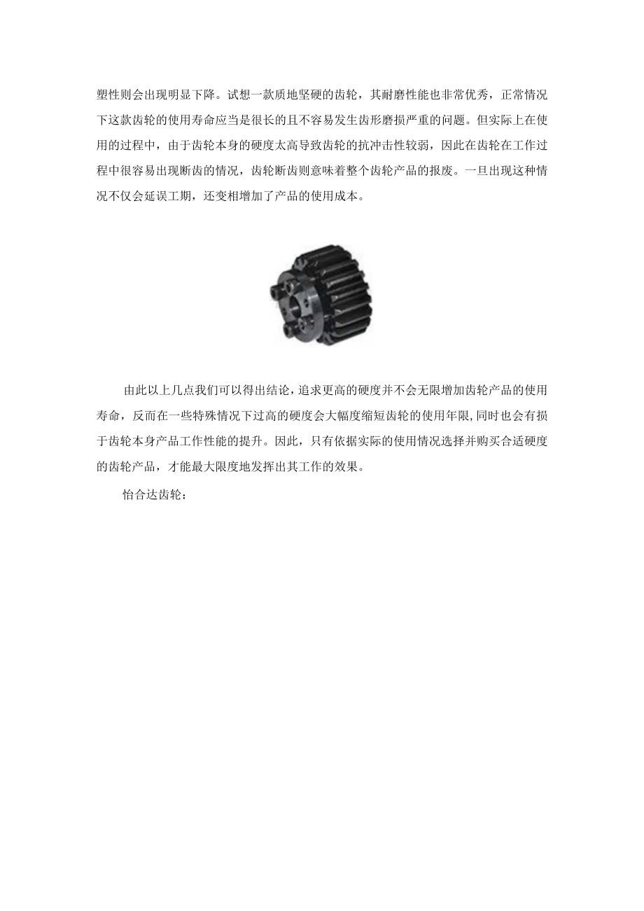 齿轮产品硬度相关知识介绍.docx_第2页