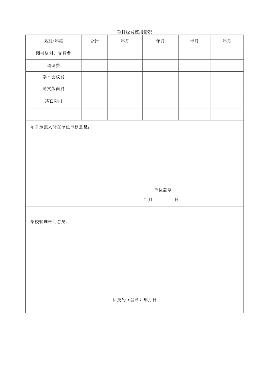 科研项目中期检查报告书.docx_第3页