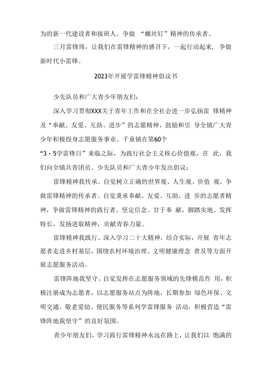 2023年开展学雷锋精神倡议书合集三篇 (范文).docx_第2页