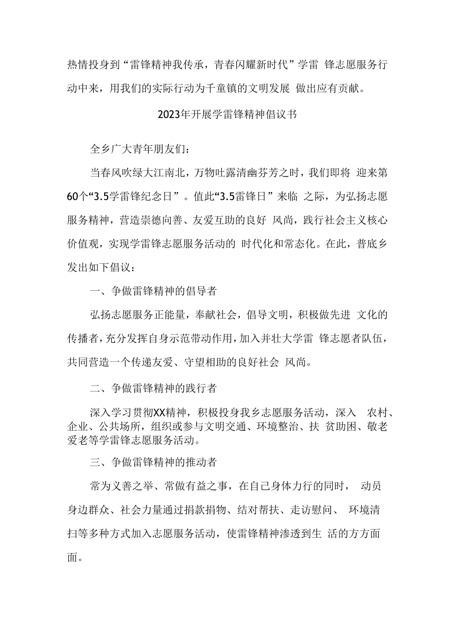 2023年开展学雷锋精神倡议书合集三篇 (范文).docx_第3页