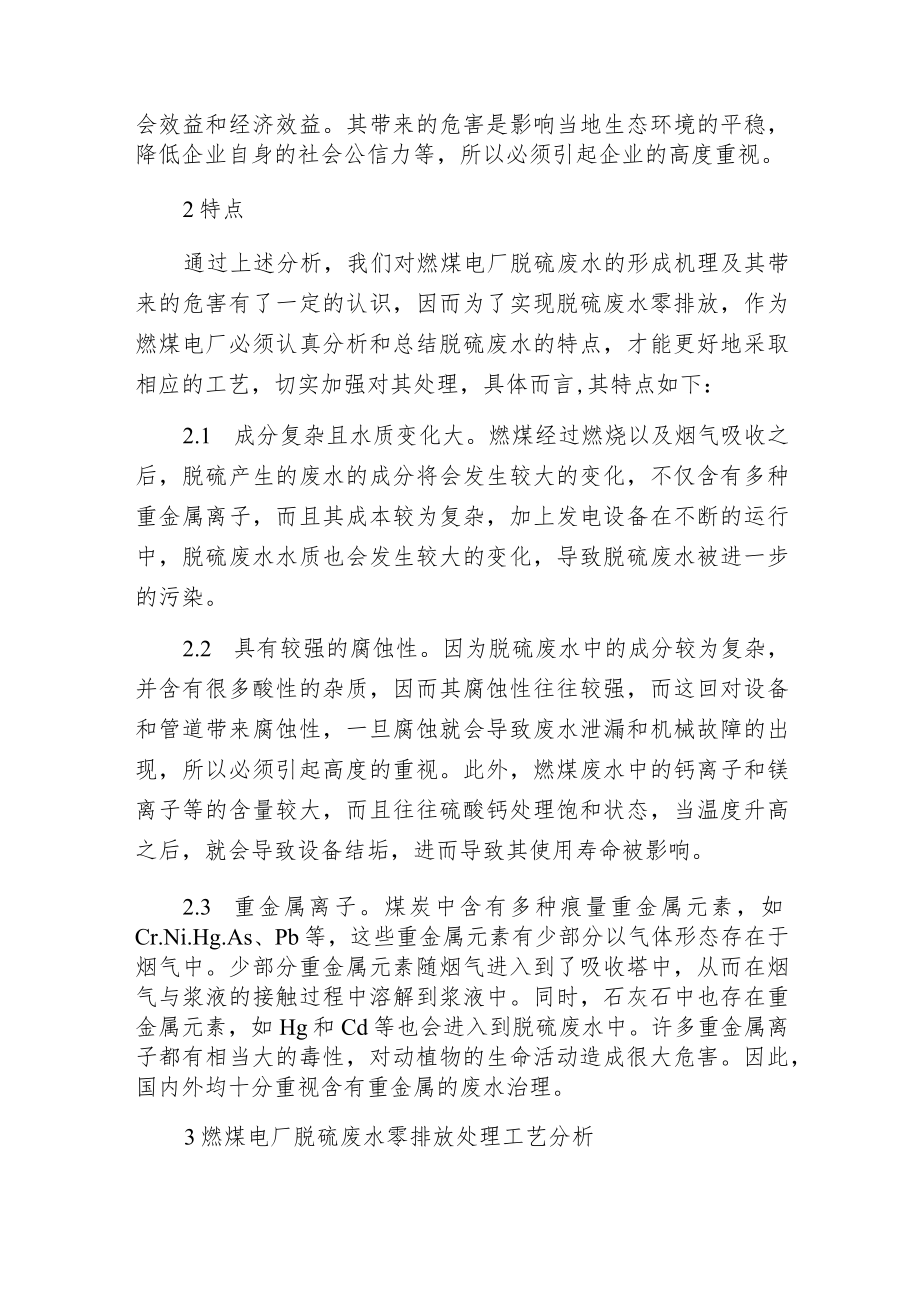 火力发电厂脱硫废水零排放处理技术.docx_第2页