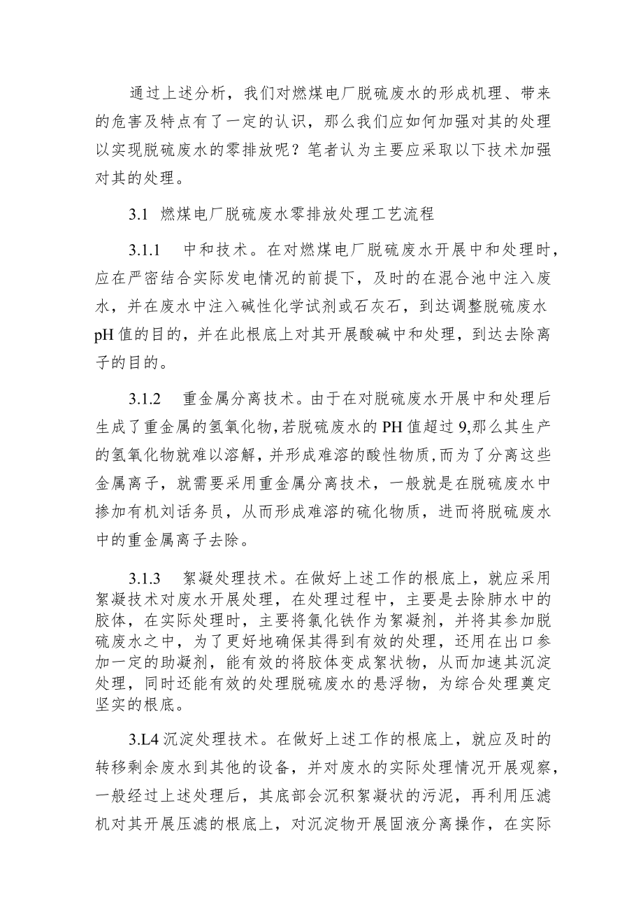 火力发电厂脱硫废水零排放处理技术.docx_第3页