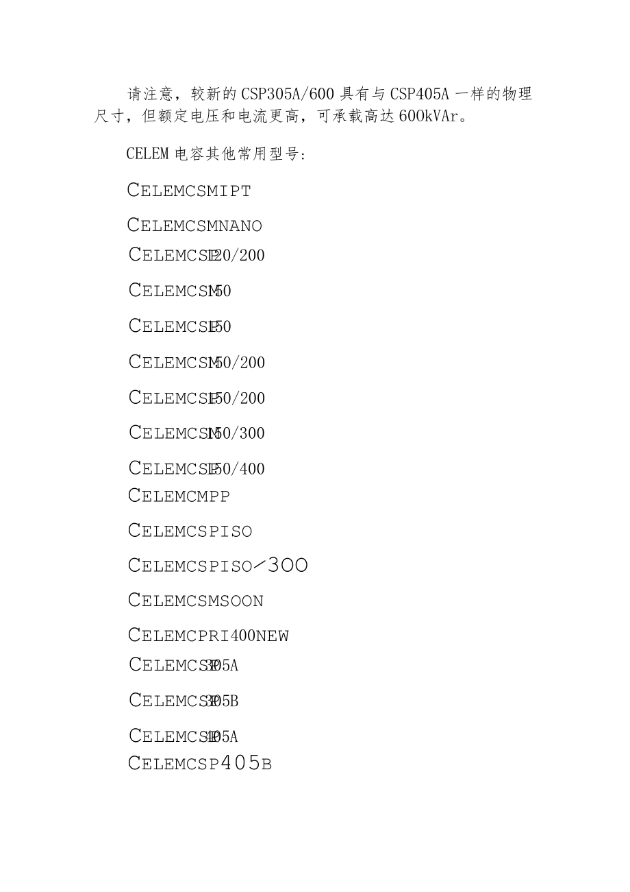 爱泽工业部分到货产品专题及库存——CELEM电容篇.docx_第2页