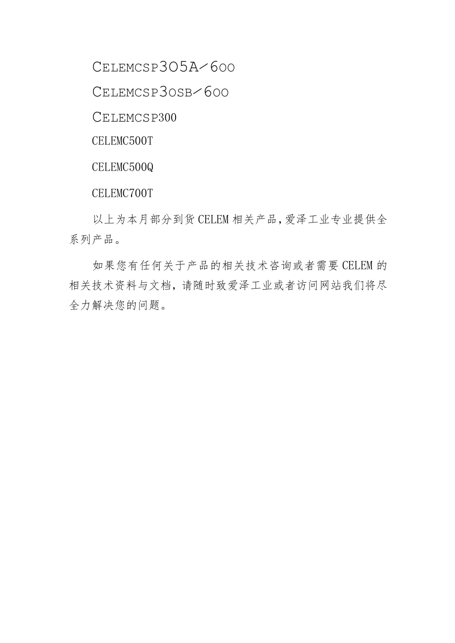 爱泽工业部分到货产品专题及库存——CELEM电容篇.docx_第3页