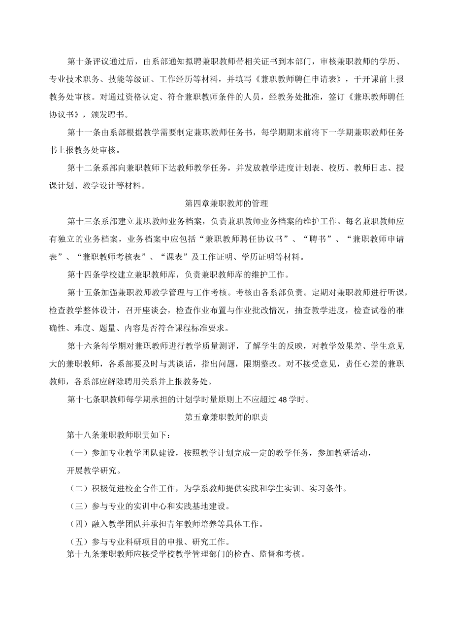 兼职教师聘用与管理办法.docx_第2页