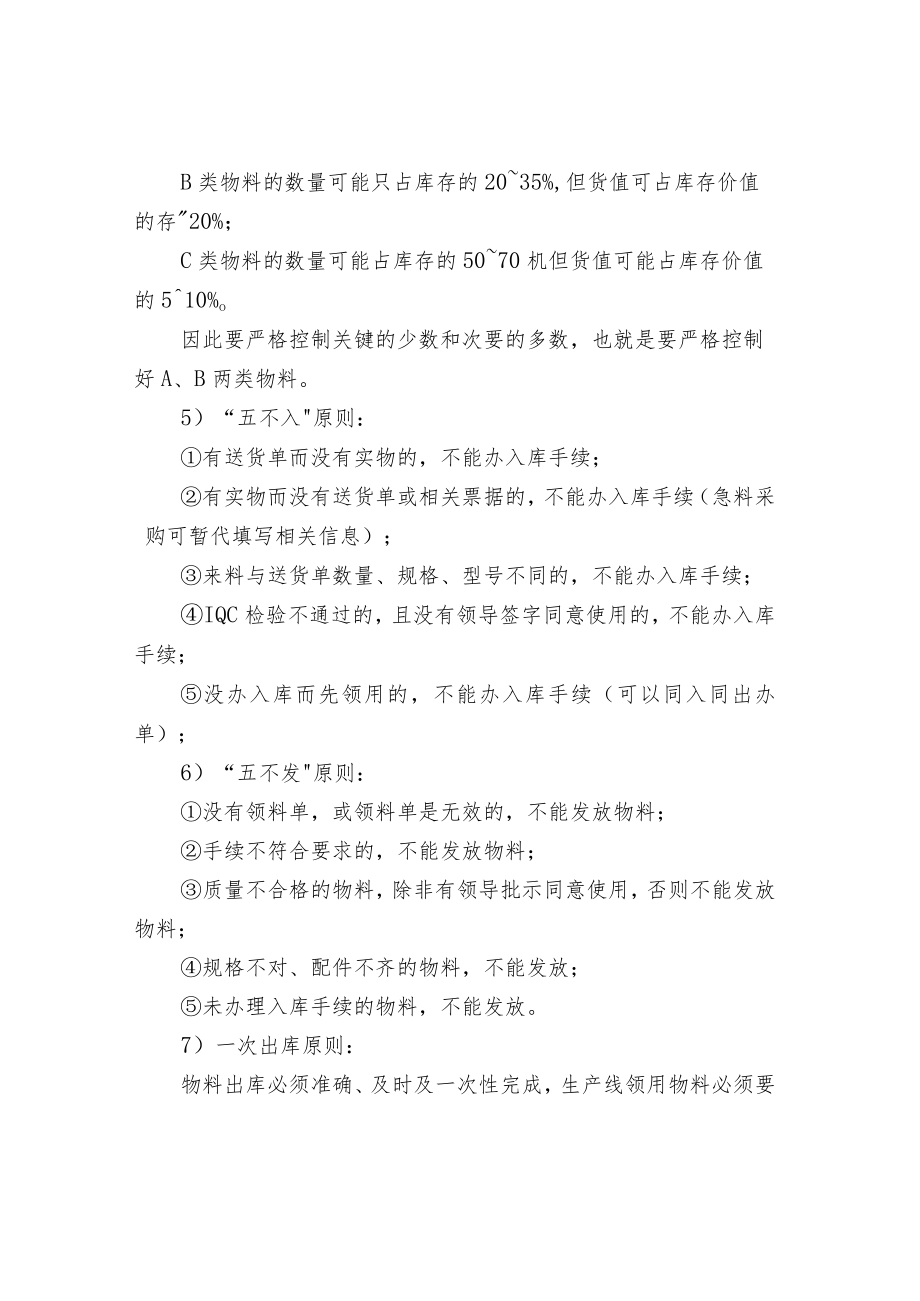 常见的仓库物料管理问题与应对手段.docx_第2页