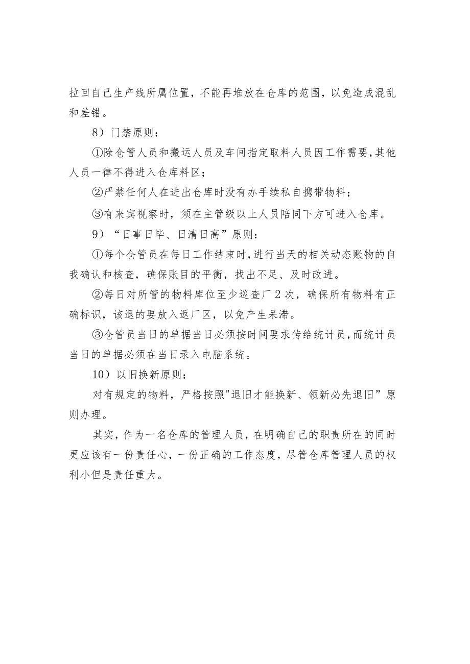 常见的仓库物料管理问题与应对手段.docx_第3页