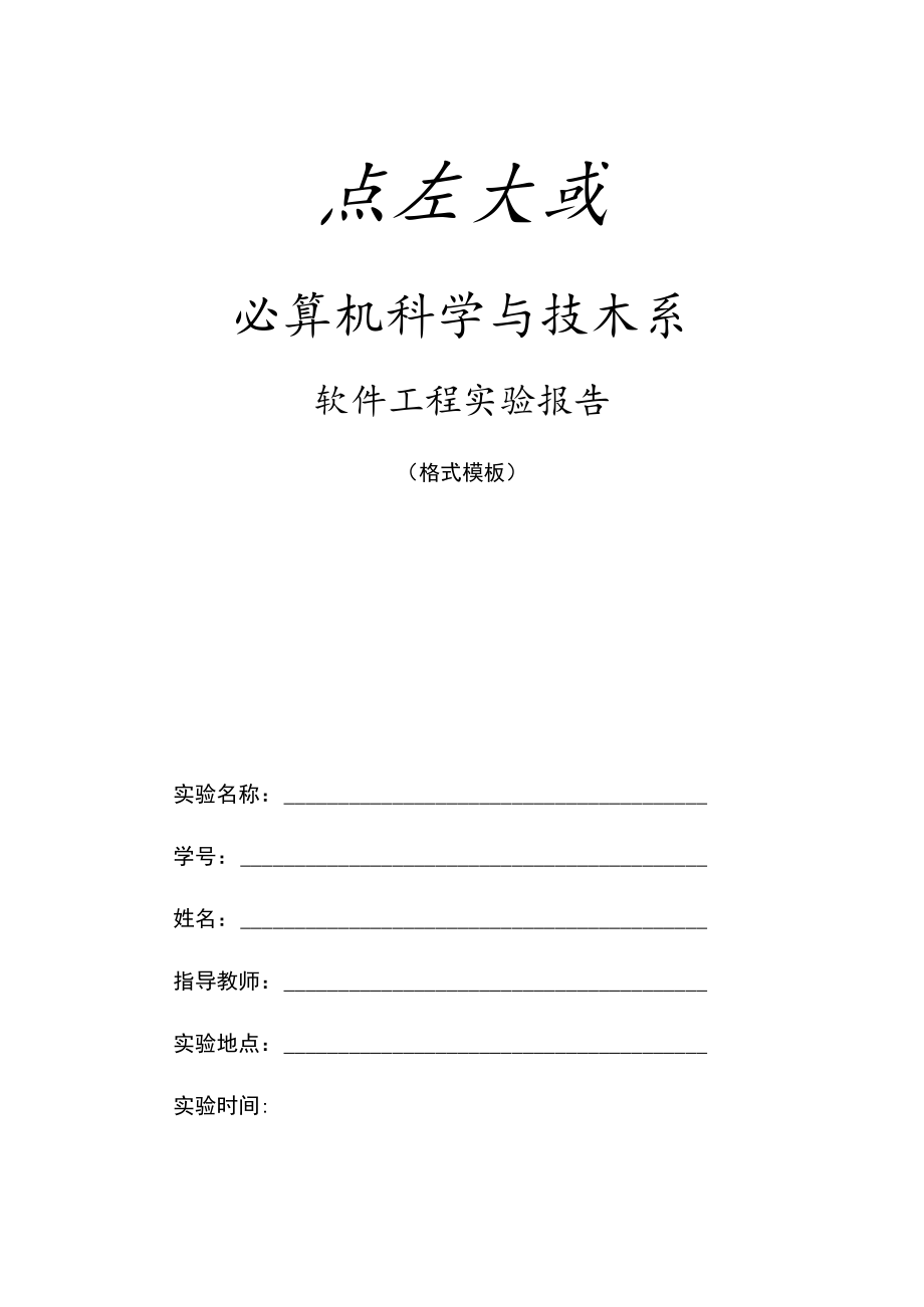 计算机科学与技术系.docx_第1页