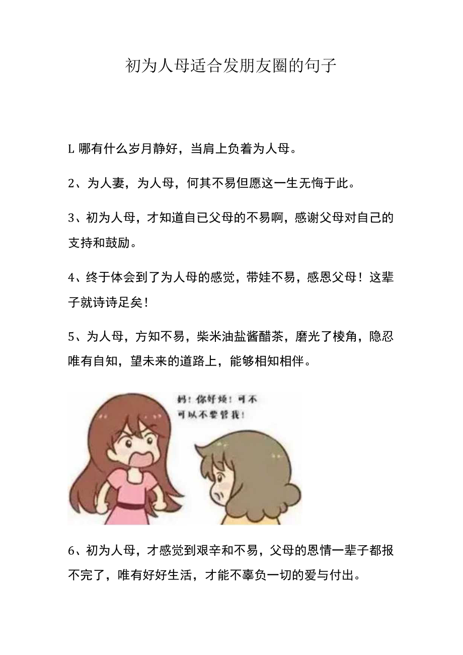 初为人母适合发朋友圈的句子.docx_第1页