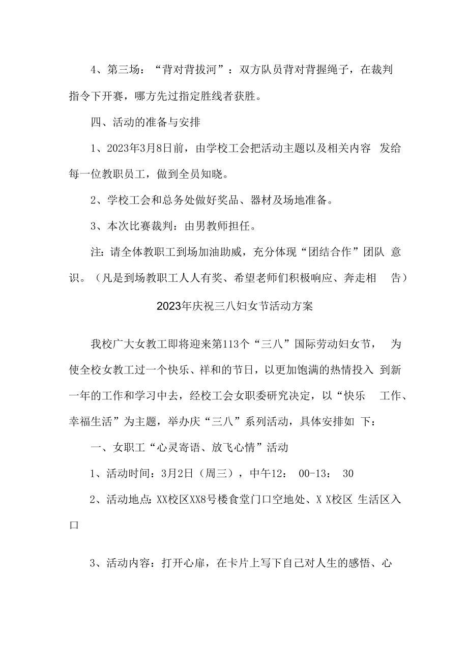 2023年庆祝三八妇女节活动方案三篇 (合集).docx_第2页