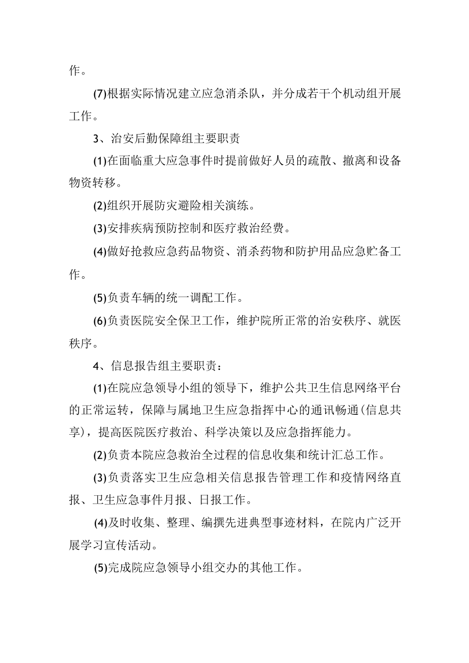 部门科室间的应急协调制度.docx_第3页