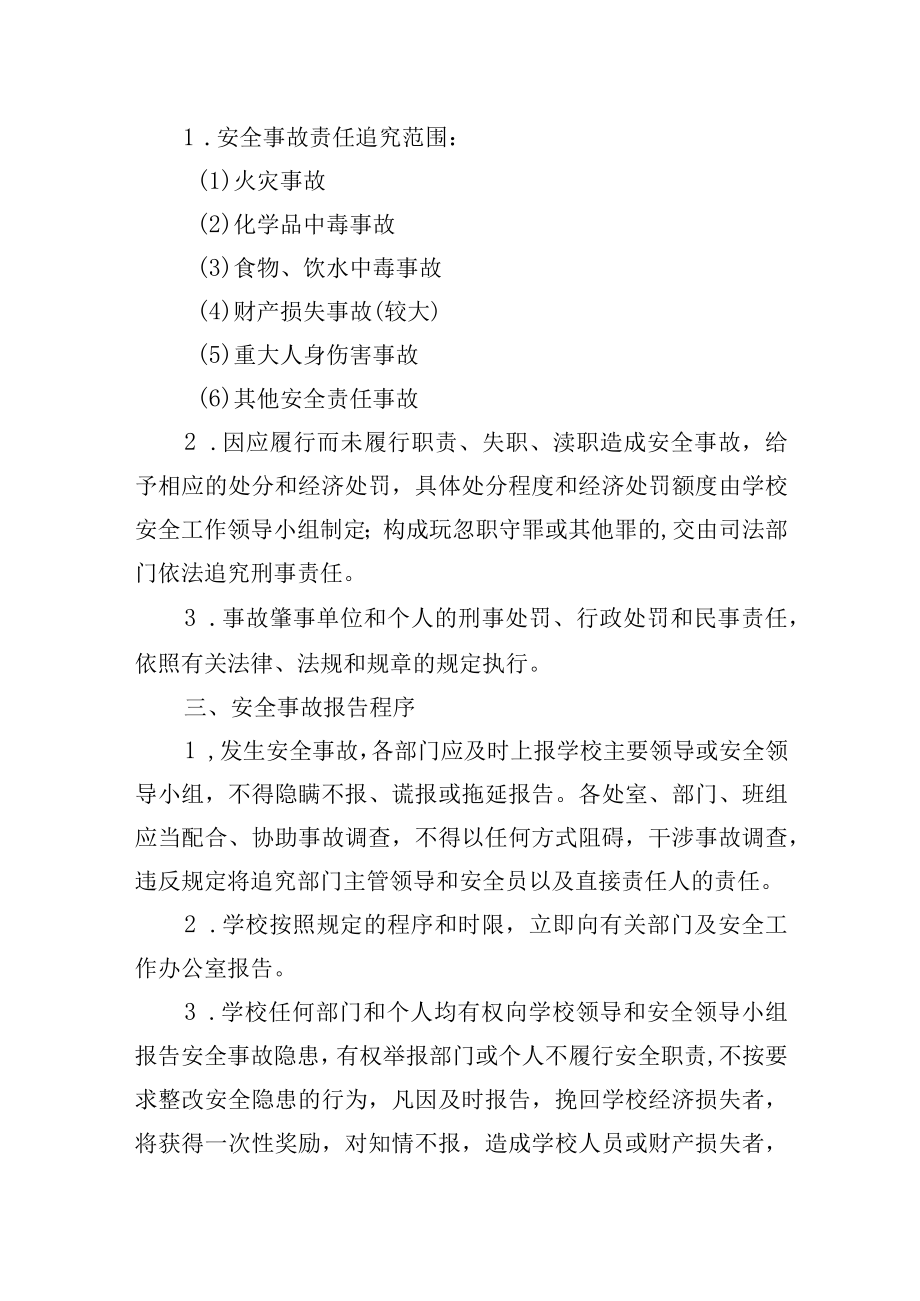 安全事故责任追究制度.docx_第2页