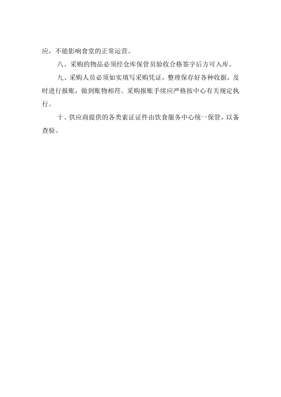 集体采购管理制度.docx_第2页