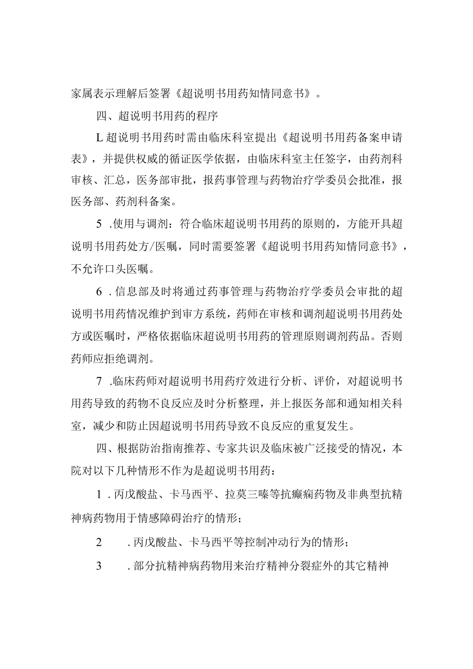 超说明书用药管理规定.docx_第2页