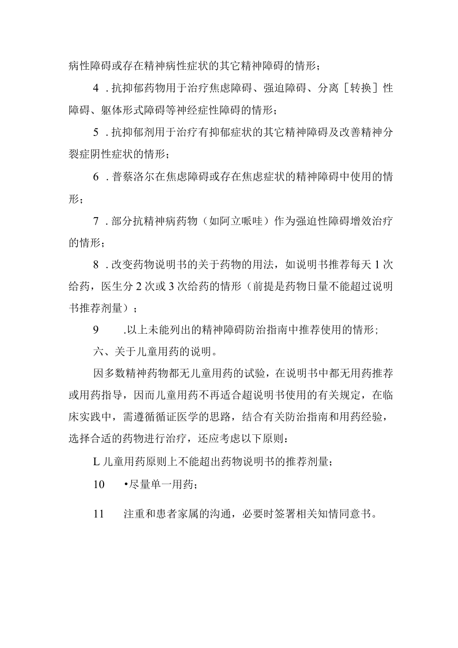 超说明书用药管理规定.docx_第3页