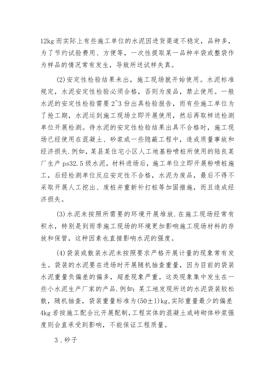 建筑材料的质量检测问题和防治措施.docx_第3页