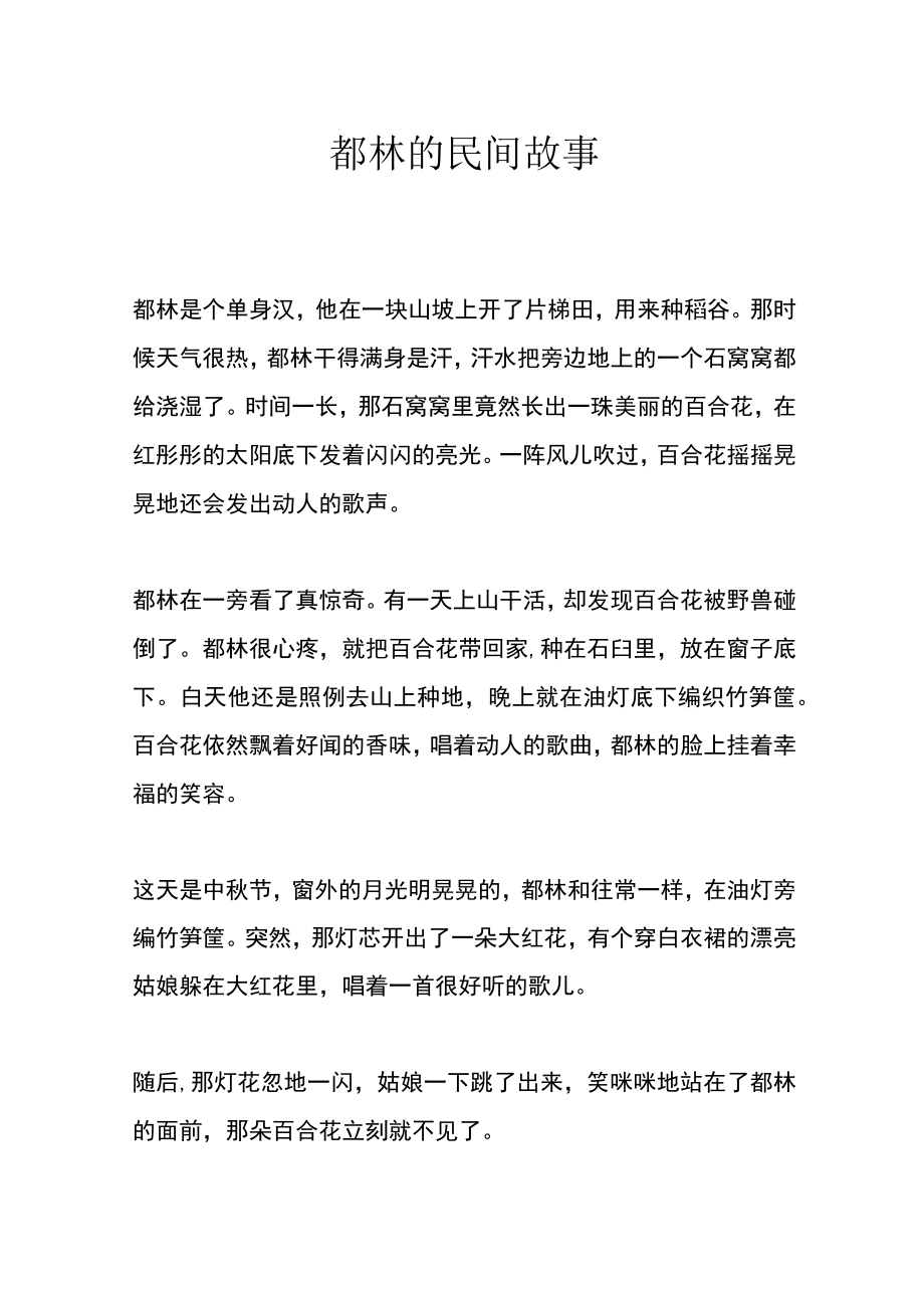 都林的民间故事.docx_第1页