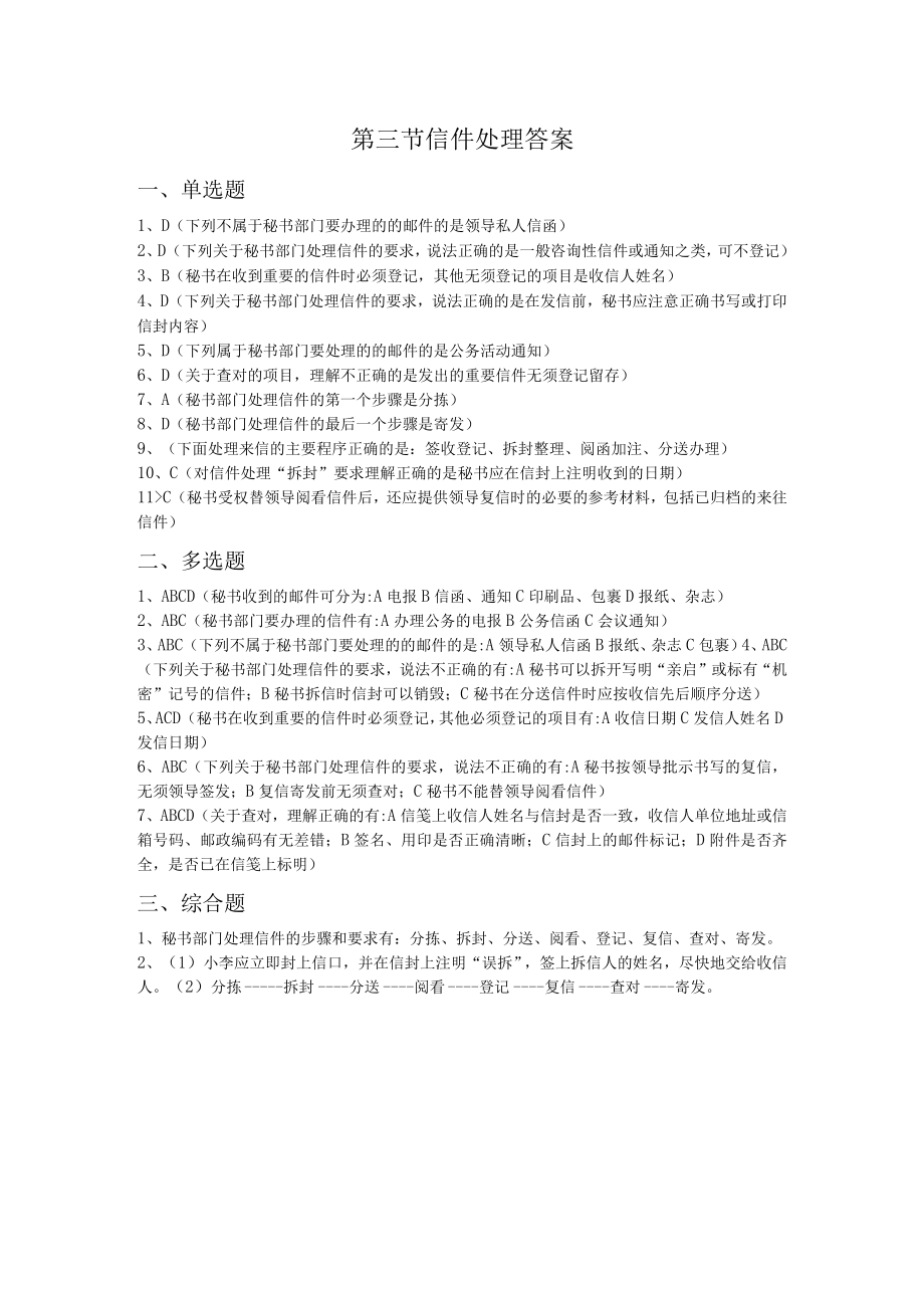 第三节信件处理答案.docx_第1页