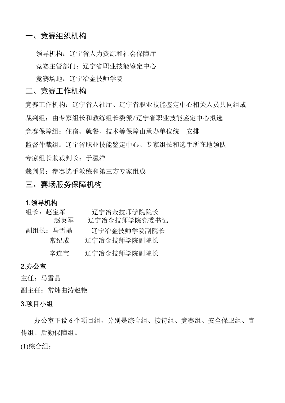 第45届世界技能大赛备战项目邀请赛焊工项目竞赛方案.docx_第3页