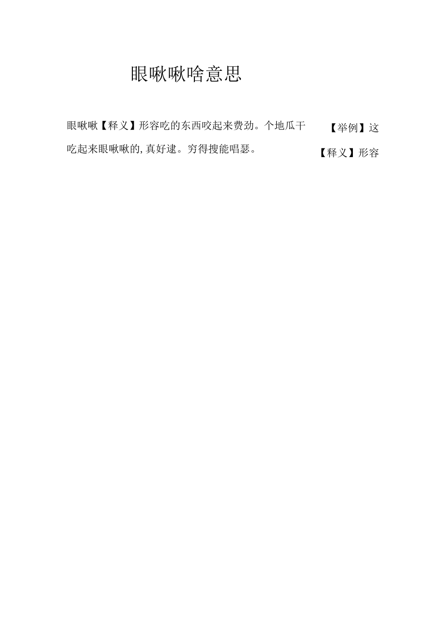 哏啾啾啥意思.docx_第1页