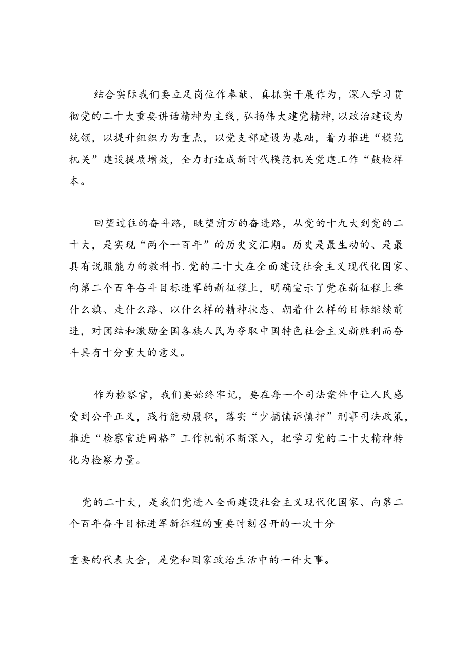 检察干警学习二十大心得体会.docx_第2页