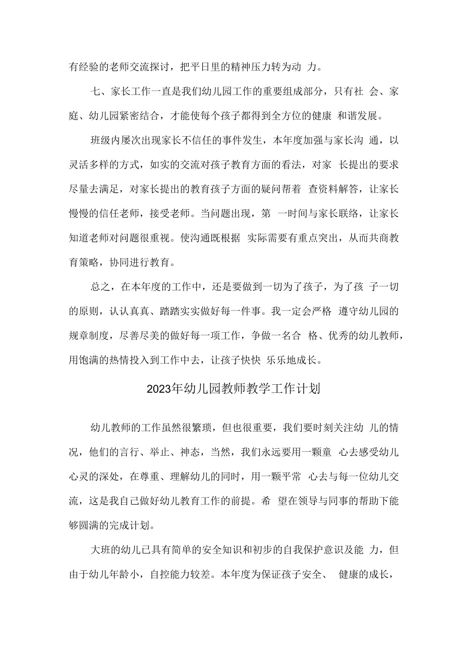 2023年乡镇小学幼儿园教师教学工作计划.docx_第2页