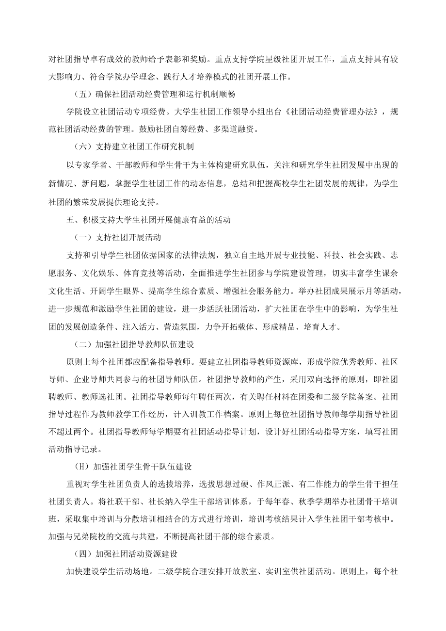 加强和改进大学生社团工作的意见.docx_第3页