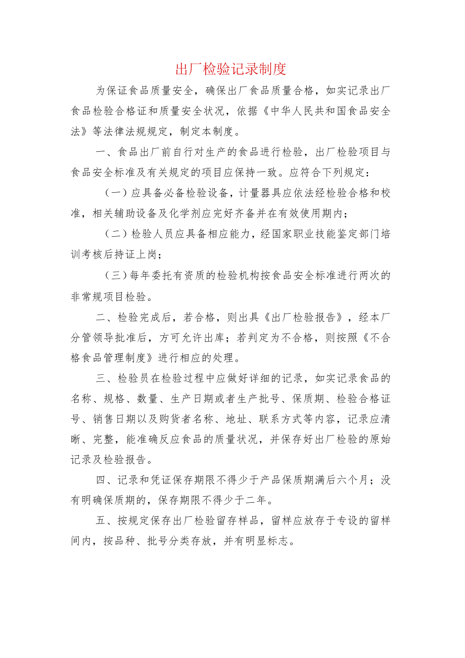 出厂检验记录制度.docx_第1页