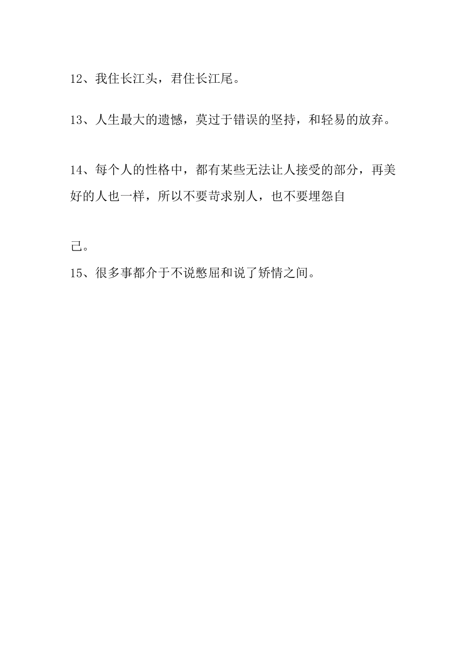 被家人无怨诉则的文案.docx_第2页