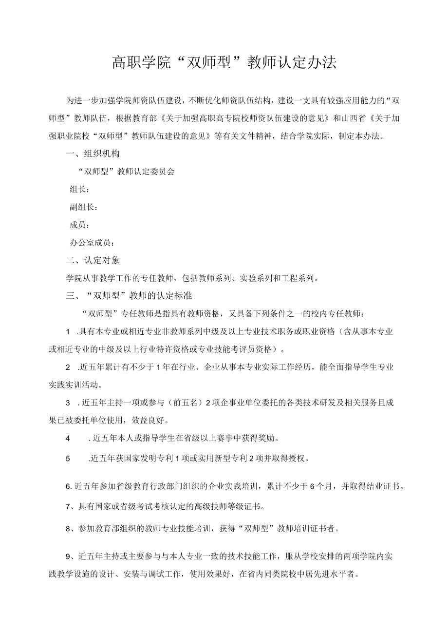 高职学院“双师型”教师认定办法.docx_第1页