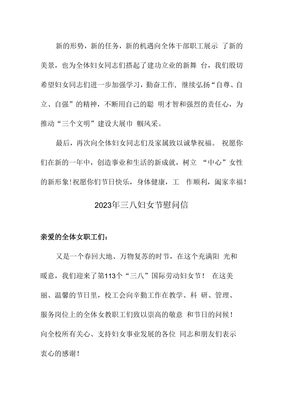 2023年三八妇女节慰问信汇编 (模板5篇).docx_第2页