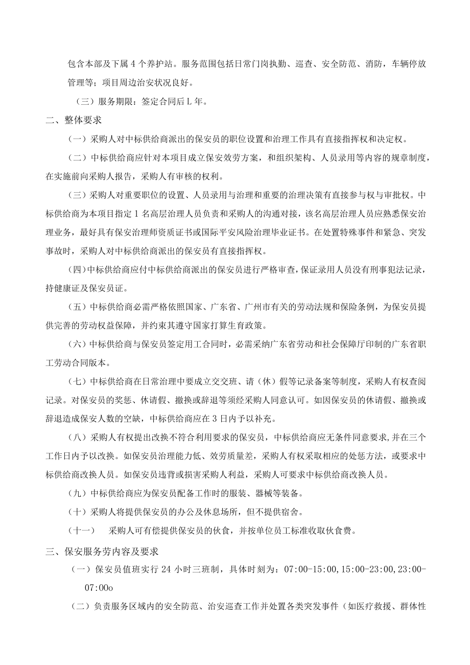 道路养护中心保安服务项目需求书.docx_第2页