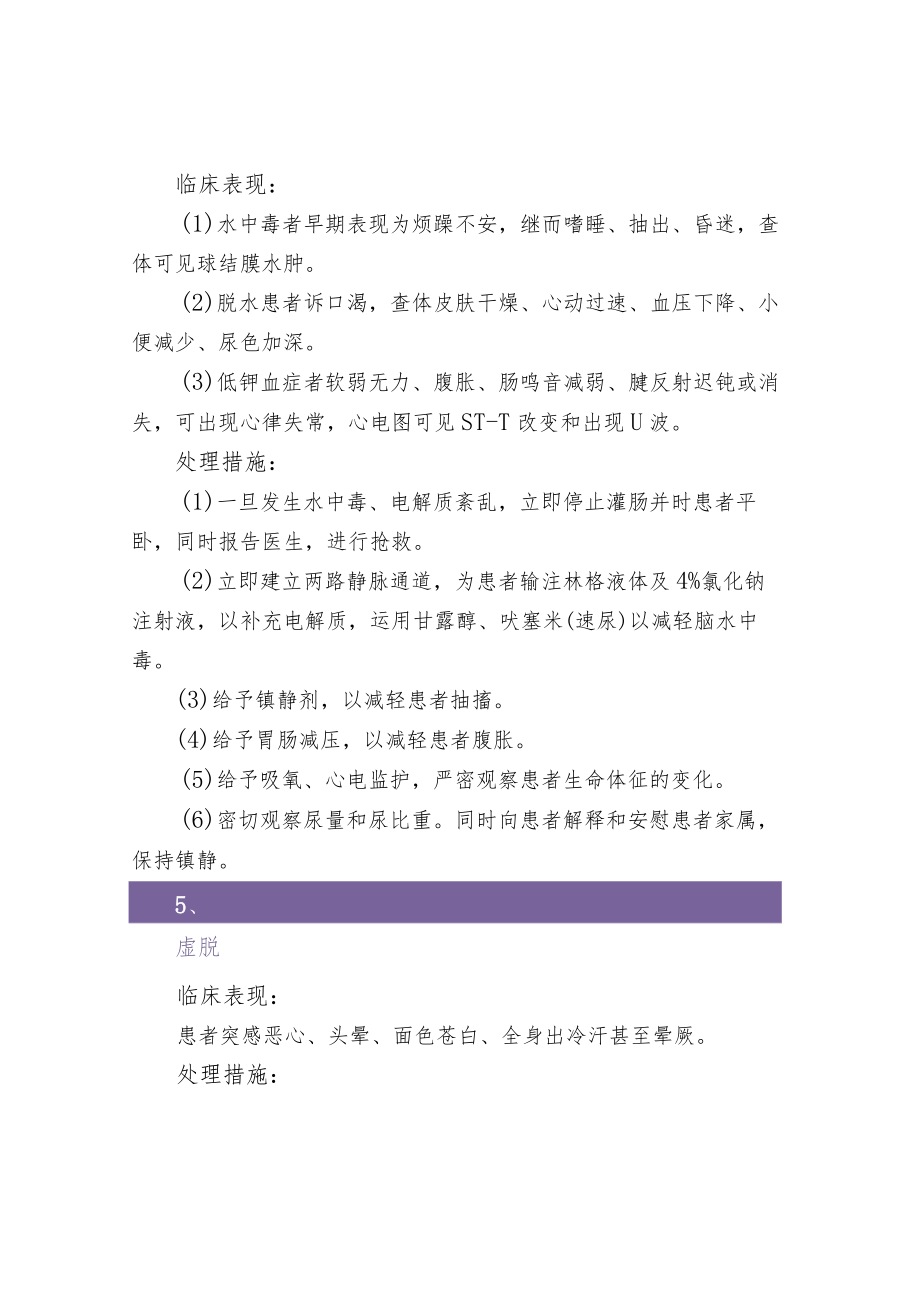 护理员老年人灌肠并发症.docx_第3页